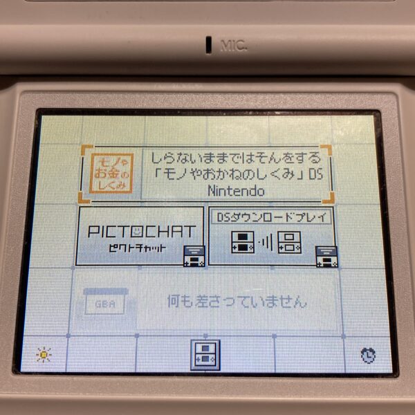 「モノやお金のしくみ」DS等4本まとめ売りセット - 画像 (9)