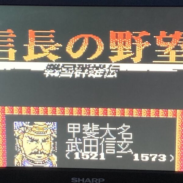 ファミリーコンピュータ(FC)【信長の野望】 ソフトのみ - 画像 (6)