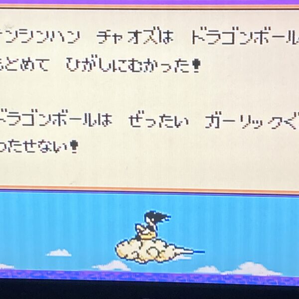 ファミリーコンピュータ【ドラゴンボールZ 強襲！サイヤ人】 ソフトのみ - 画像 (6)