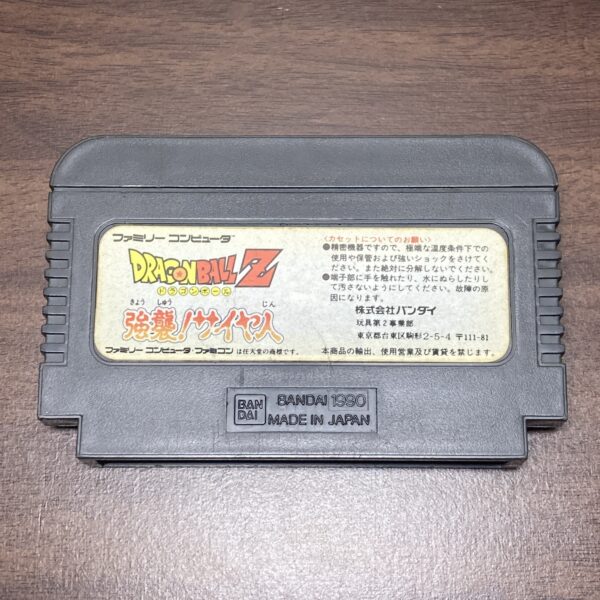 ファミリーコンピュータ【ドラゴンボールZ 強襲！サイヤ人】 ソフトのみ - 画像 (2)