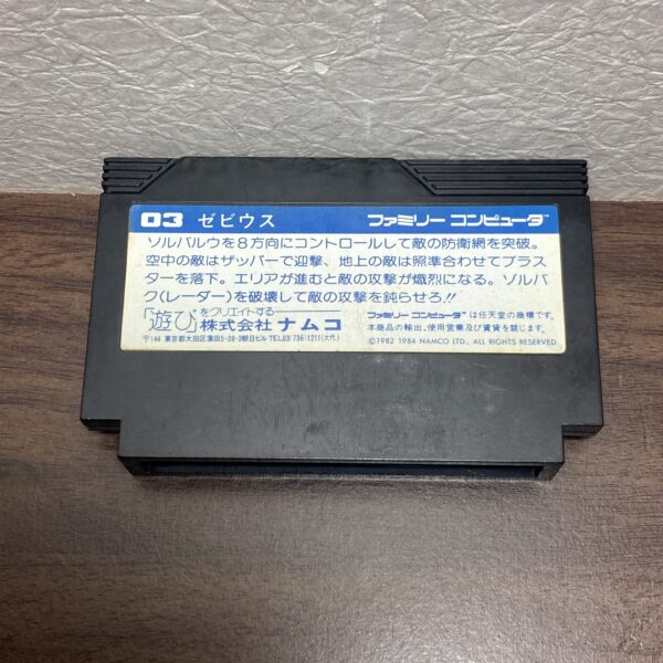 ファミリーコンピュータ(FC)【ゼビウス】 ソフトのみ 起動確認済み - 画像 (2)
