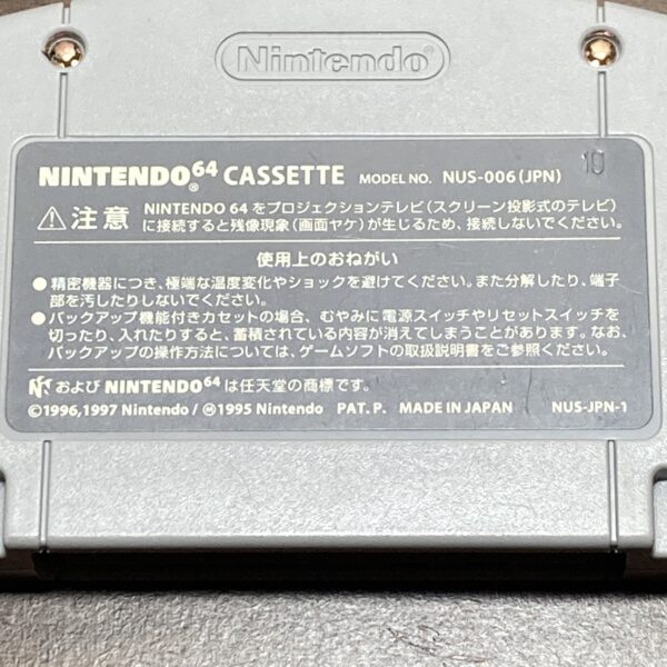 ニンテンドー64【マリオパーティ】ソフトのみ - 画像 (6)
