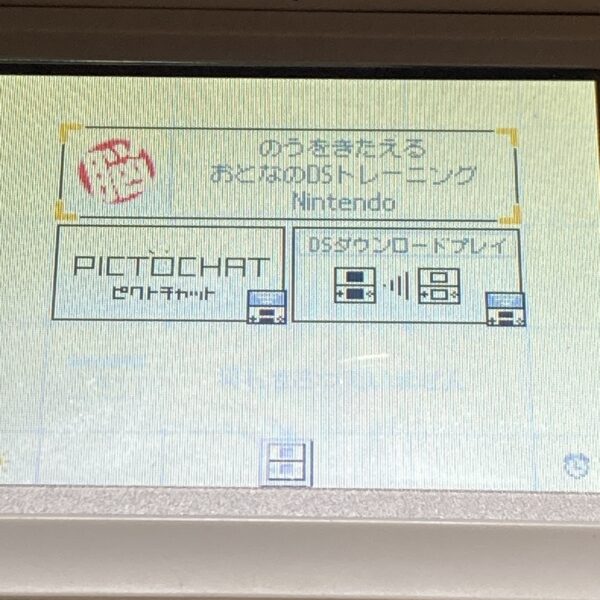 脳トレ 眼トレ等4本まとめ売りセット③ - 画像 (8)