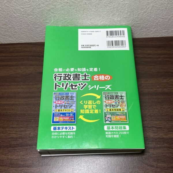 2023 行政書士 合格のトリセツ 基本問題集 - 画像 (2)