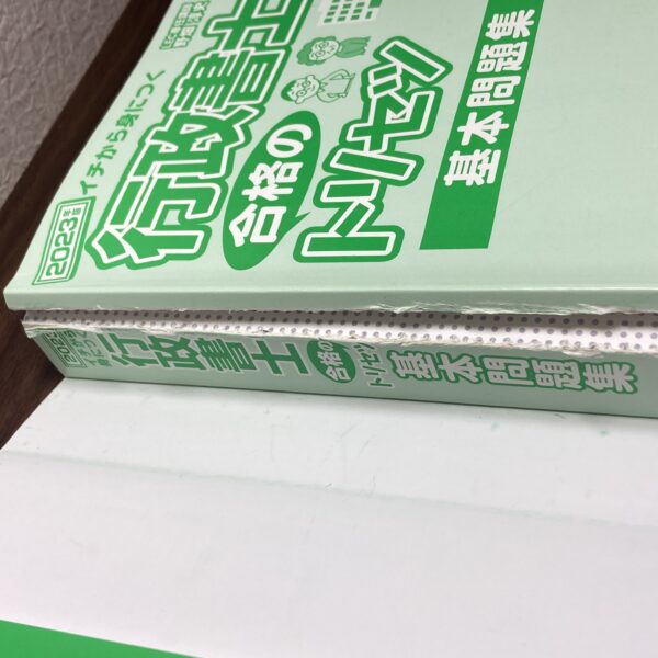 2023 行政書士 合格のトリセツ 基本問題集 - 画像 (7)