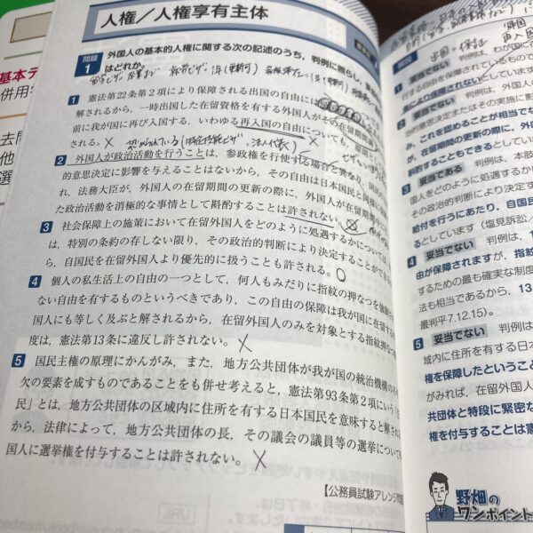 2023 行政書士 合格のトリセツ 基本問題集 - 画像 (9)