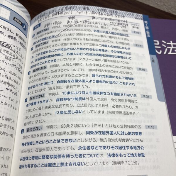 2023 行政書士 合格のトリセツ 基本問題集 - 画像 (10)