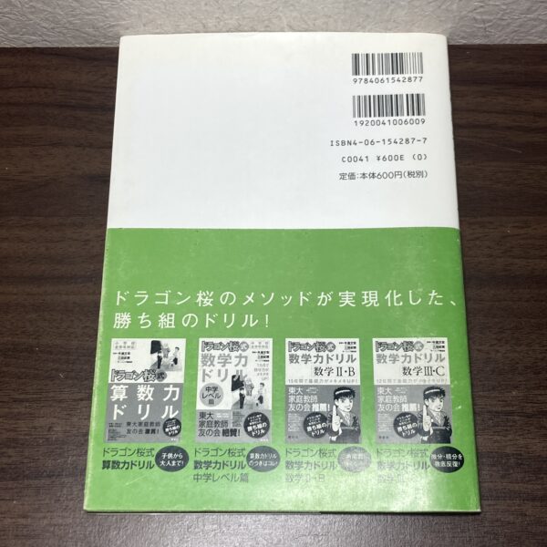 ドラゴン桜式 数学力ドリル 数学I・A 2012 - 画像 (2)