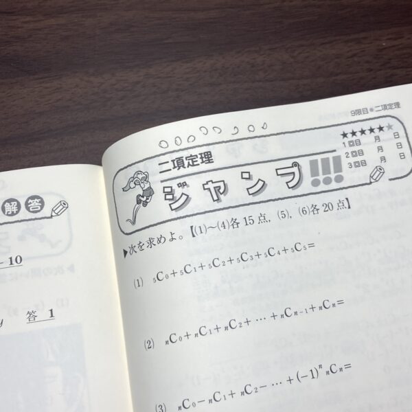 ドラゴン桜式 数学力ドリル 数学I・A 2012 - 画像 (6)