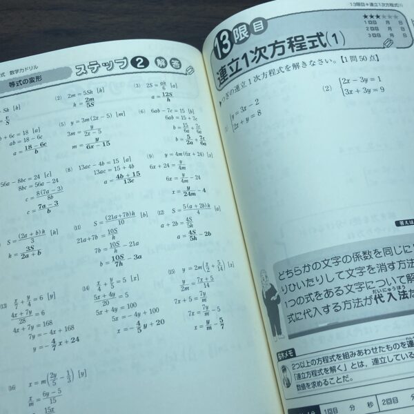 ドラゴン桜式 数学力ドリル 中学レベル篇 - 画像 (5)
