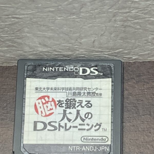 脳トレ DS文学全集等4本まとめ売りセット - 画像 (3)