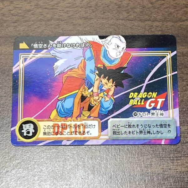 ドラゴンボールGT BANDAI 1997 142 キビト界王神