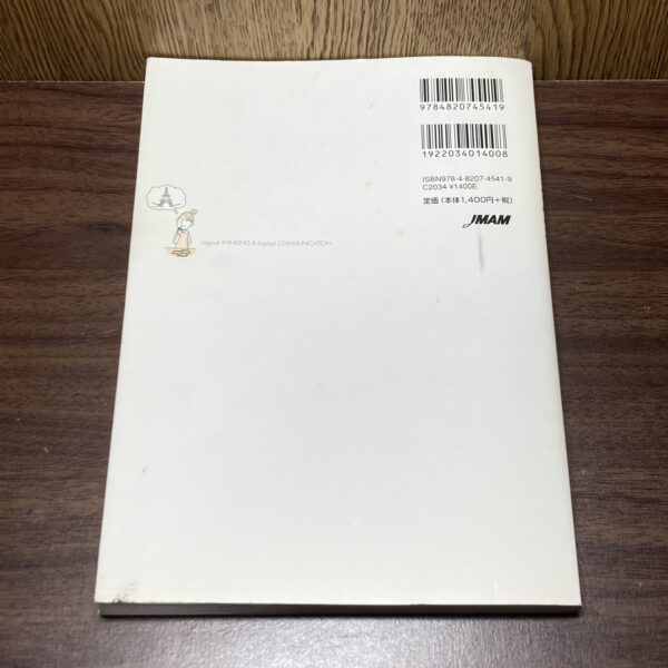 練習15分論理力トレーニング教室 新田祥子 - 画像 (2)