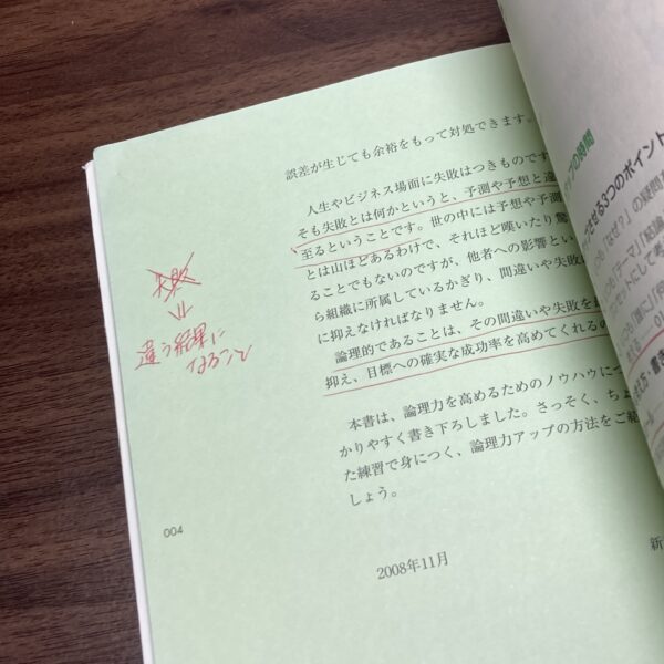 練習15分論理力トレーニング教室 新田祥子 - 画像 (10)
