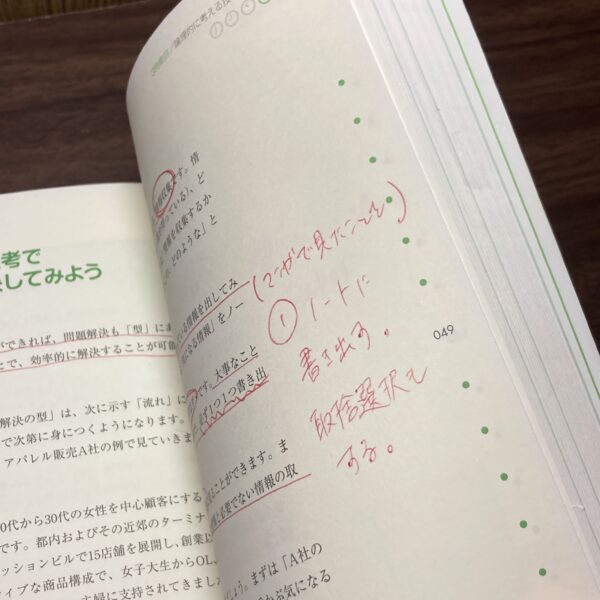 練習15分論理力トレーニング教室 新田祥子 - 画像 (12)
