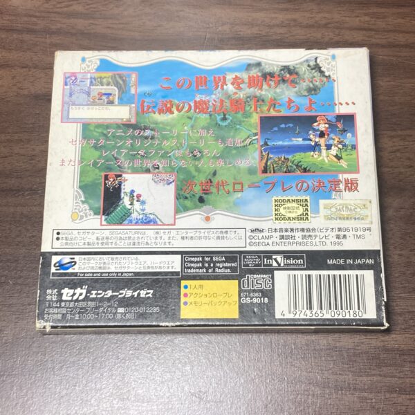 【セガサターン】魔法騎士レイアース - 画像 (2)