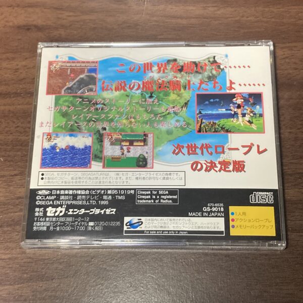 【セガサターン】魔法騎士レイアース - 画像 (8)