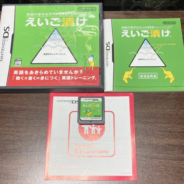 えいご漬け等 習慣づけトレーニングDS4本まとめ売りセット - 画像 (2)