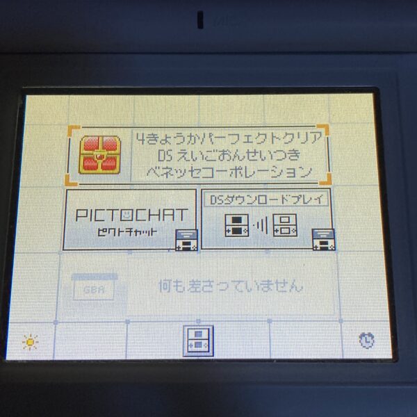 えいご漬け等 習慣づけトレーニングDS4本まとめ売りセット⑥ - 画像 (14)