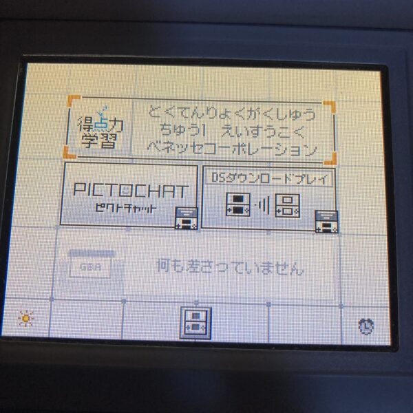 えいご漬け等 習慣づけトレーニングDS4本まとめ売りセット⑧ - 画像 (8)
