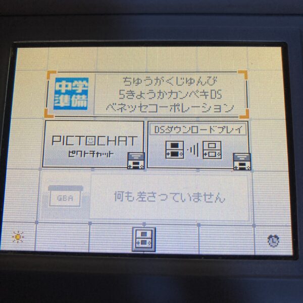 えいご漬け等 習慣づけトレーニングDS4本まとめ売りセット⑧ - 画像 (9)