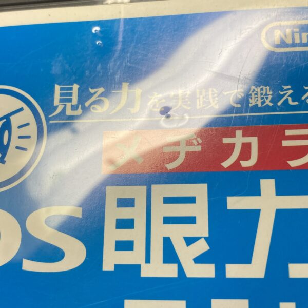 えいご漬け等 習慣づけトレーニングDS4本まとめ売りセット⑤ - 画像 (7)