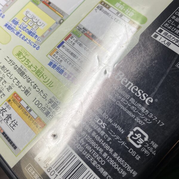 えいご漬け等 習慣づけトレーニングDS4本まとめ売りセット⑥ - 画像 (4)