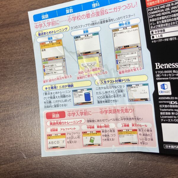えいご漬け等 習慣づけトレーニングDS4本まとめ売りセット⑥ - 画像 (7)