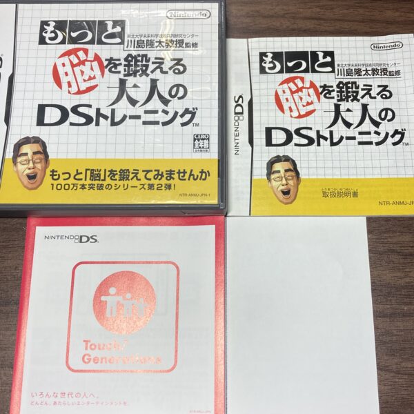 脳トレ ネプリーグDS等DSまとめ売りセット - 画像 (4)