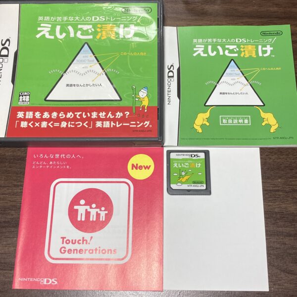 えいご漬け等 習慣づけトレーニングDS4本まとめ売りセット⑨ - 画像 (2)