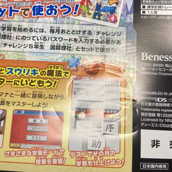 脳トレ 小学生向け 勉強 DS4本まとめ売りセット - 画像 (6)