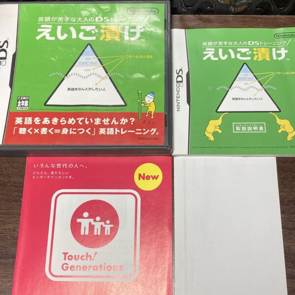 えいご漬け等 習慣づけトレーニングDS4本まとめ売りセット⑫ - 画像 (2)