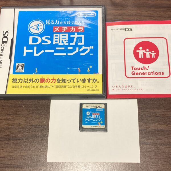 脳トレ 眼力トレーニング等4本まとめ売りセット - 画像 (6)