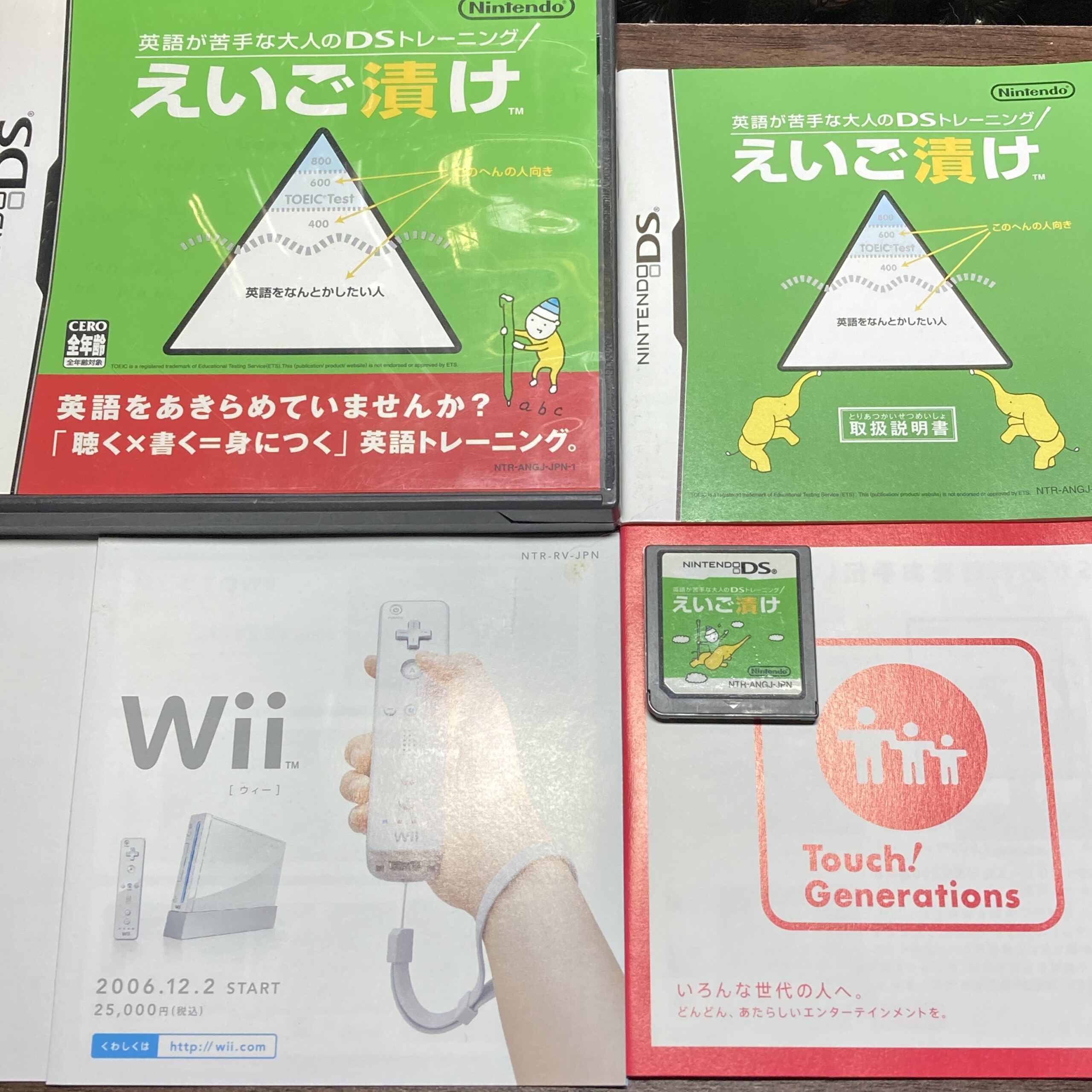 ニンテンドーDS【えいご漬け】