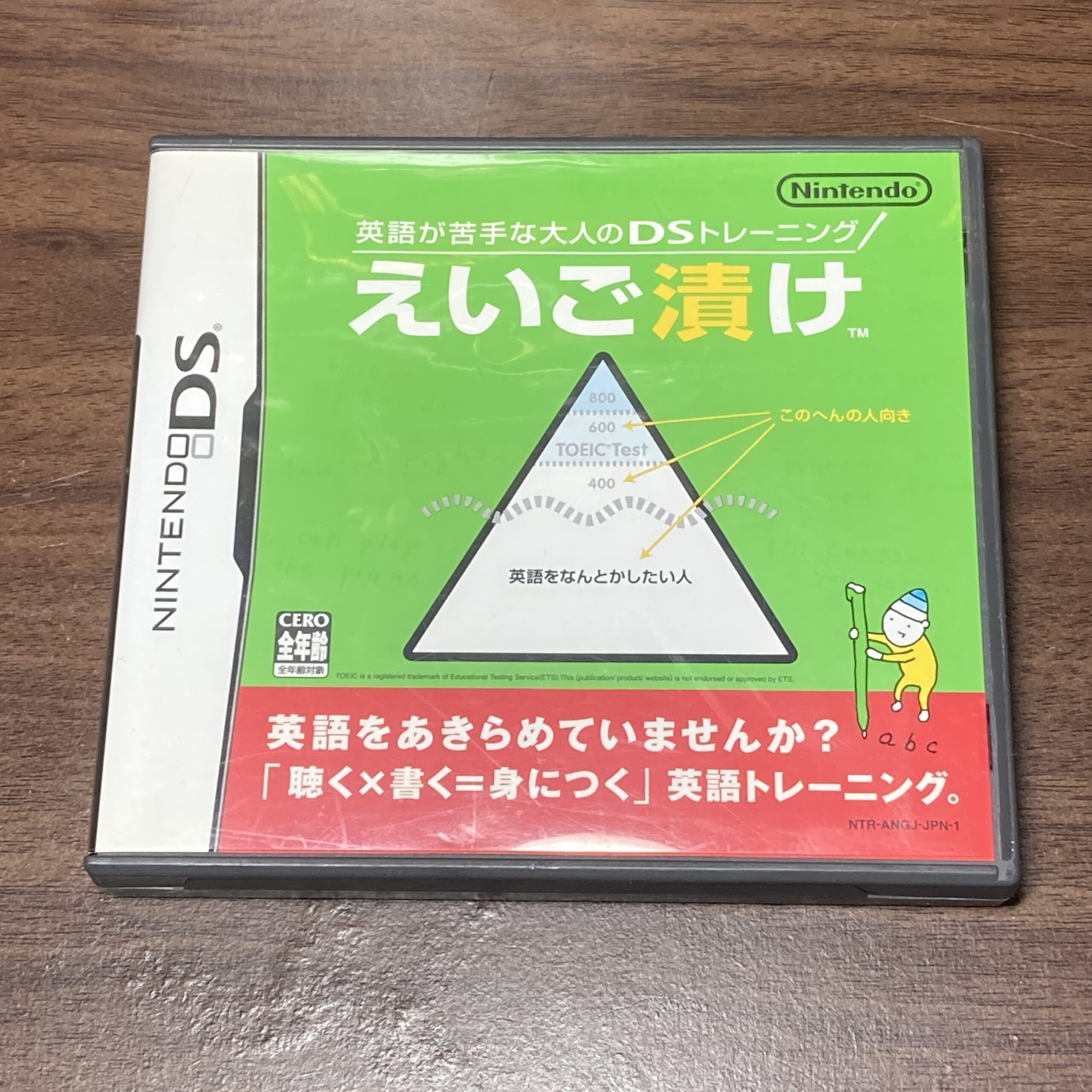 ニンテンドーDS【えいご漬け】 - 画像 (2)