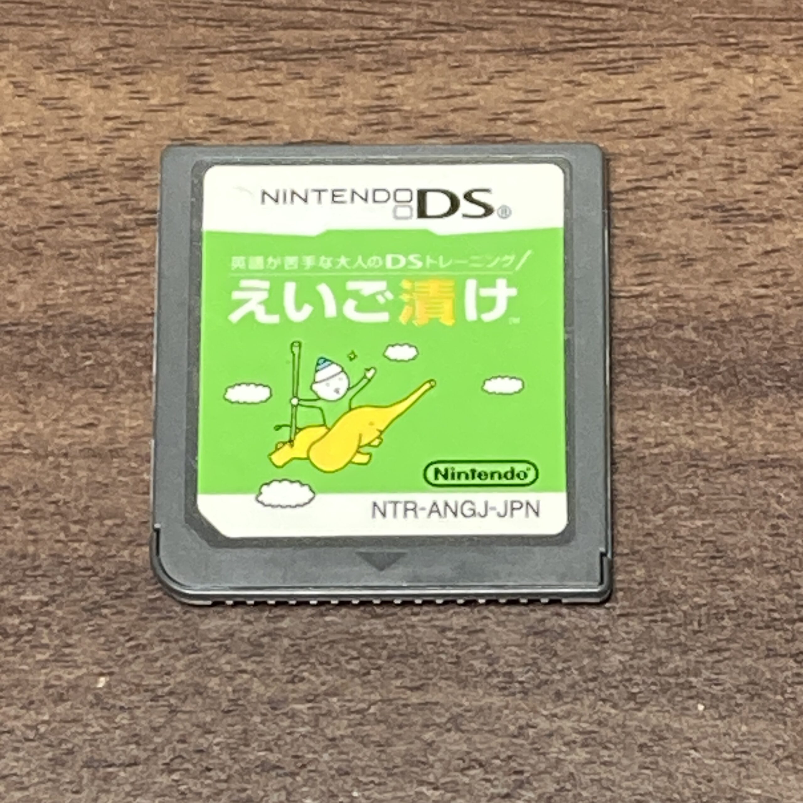 ニンテンドーDS【えいご漬け】 - 画像 (9)