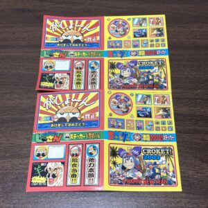 【コロコロシール】2003年付録 でんじゃらすじーさん コロッケ！