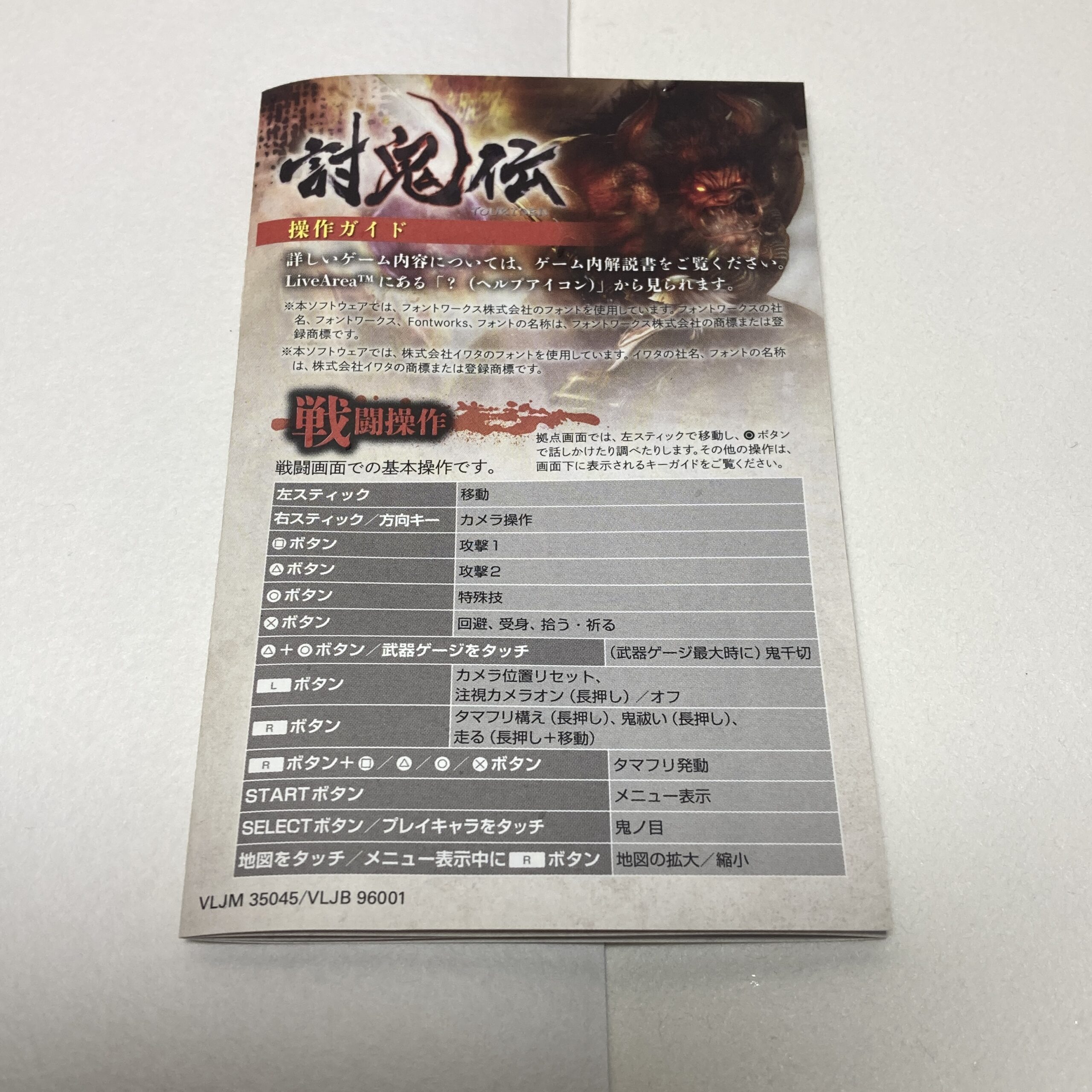 PlayStation Vita 討鬼伝 (TOUKIDEN) - 画像 (5)