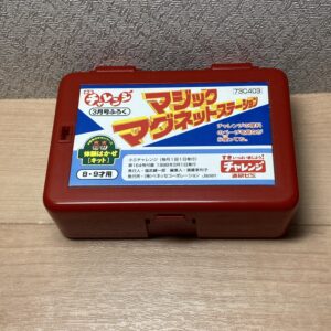 【進研ゼミ】3月号ふろく マジックマグネットステーション