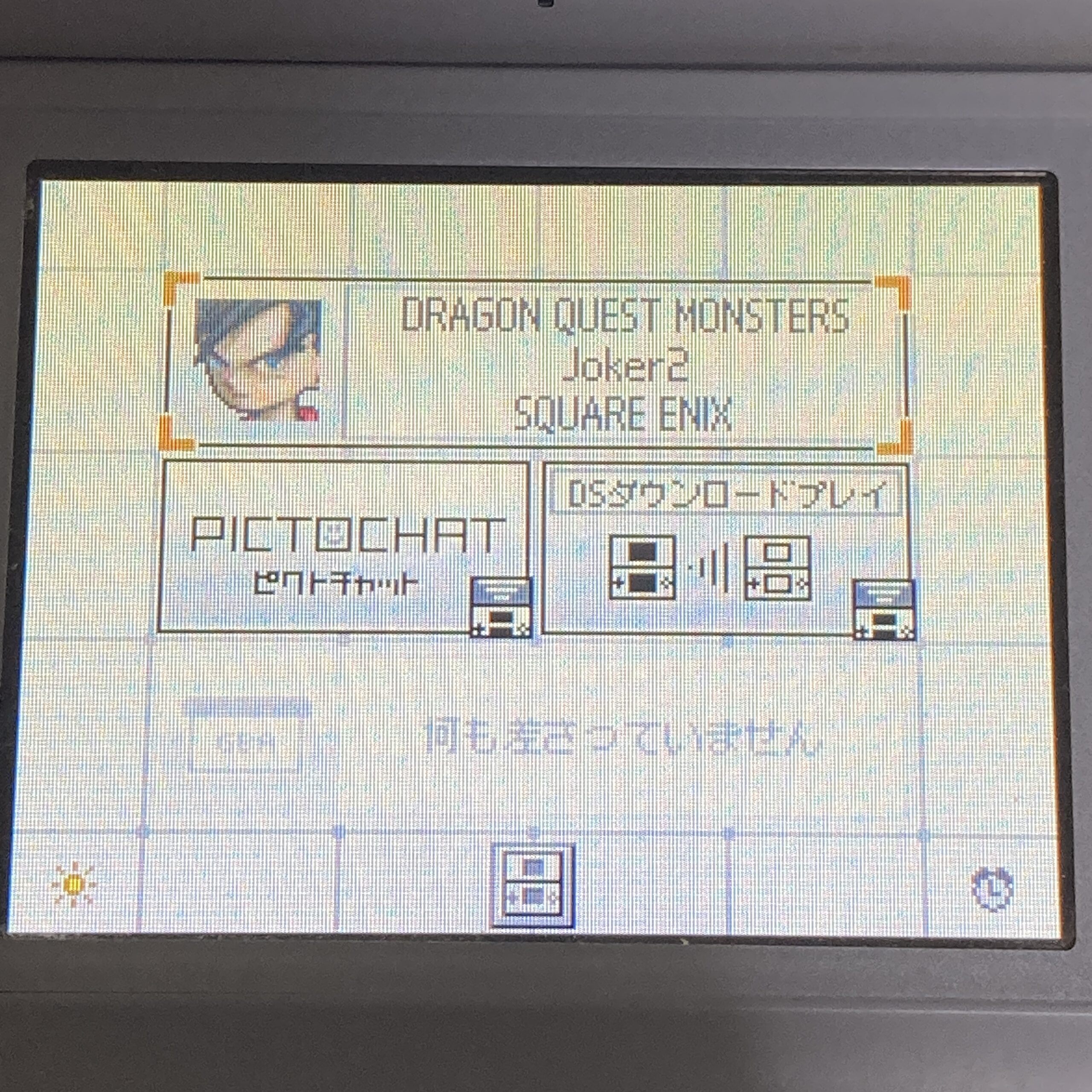 【ニンテンドーDS】ドラゴンクエストモンスターズ ジョーカー2 - 画像 (11)