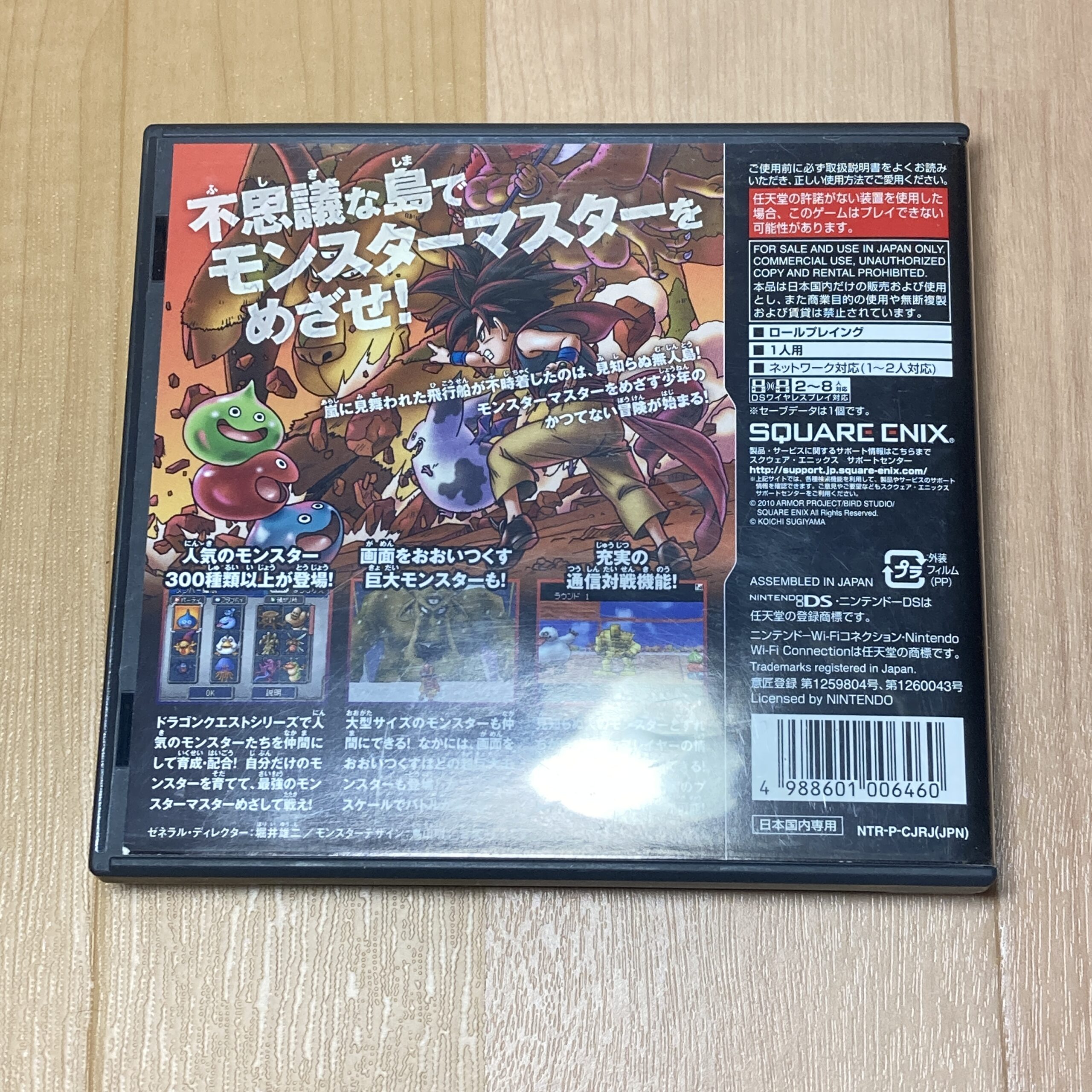 【ニンテンドーDS】ドラゴンクエストモンスターズ ジョーカー2 - 画像 (3)