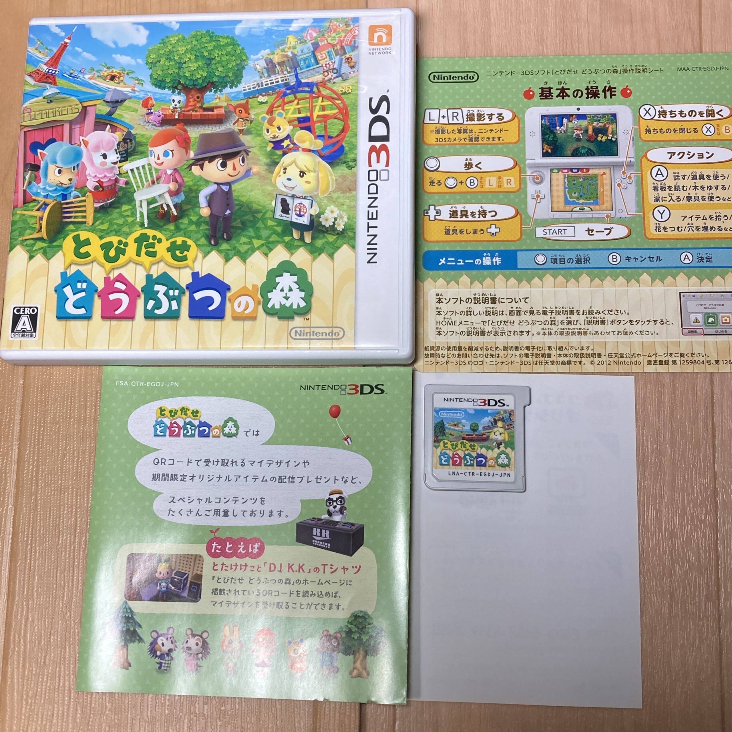 【ニンテンドー3DS】とびだせどうぶつの森