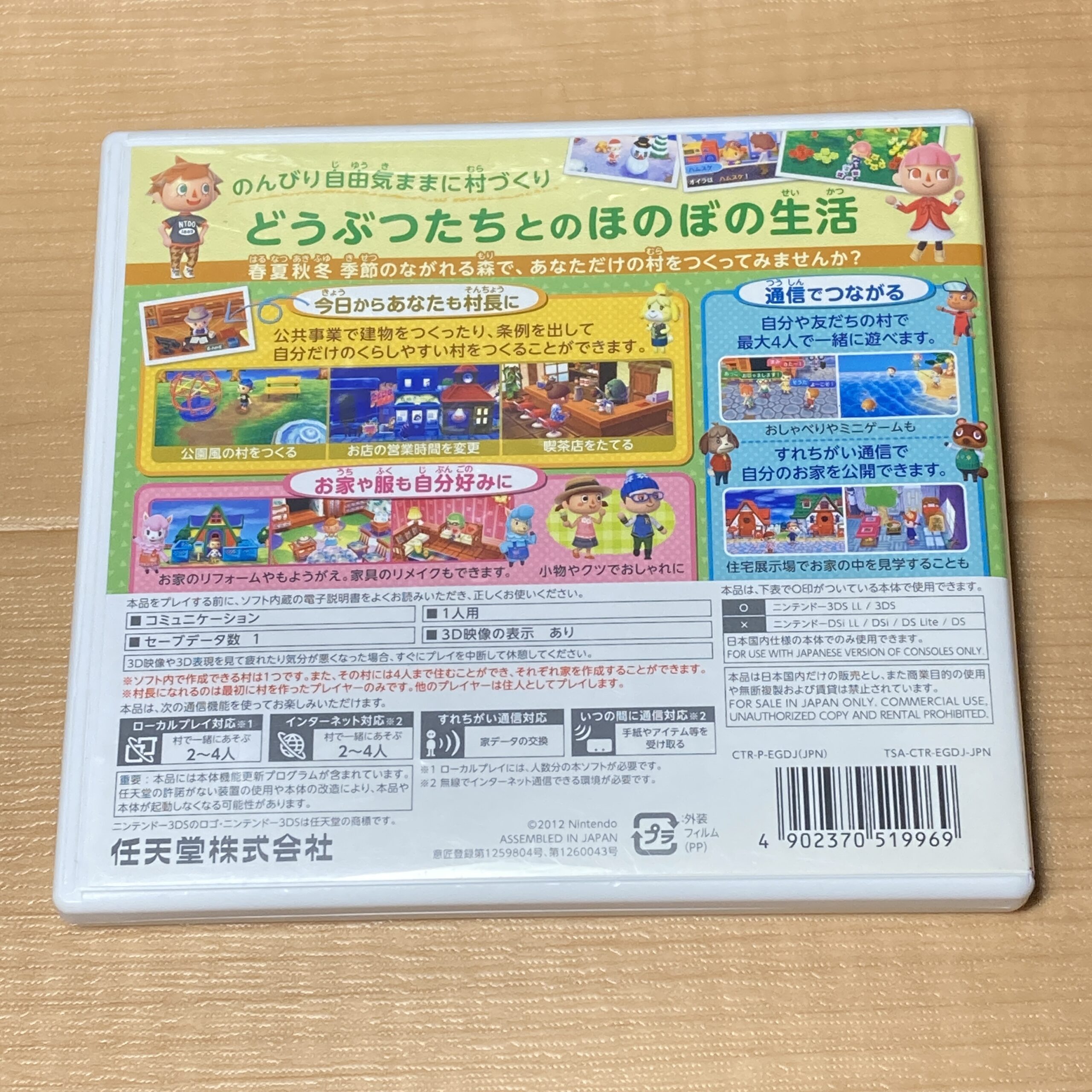 【ニンテンドー3DS】とびだせどうぶつの森 - 画像 (4)