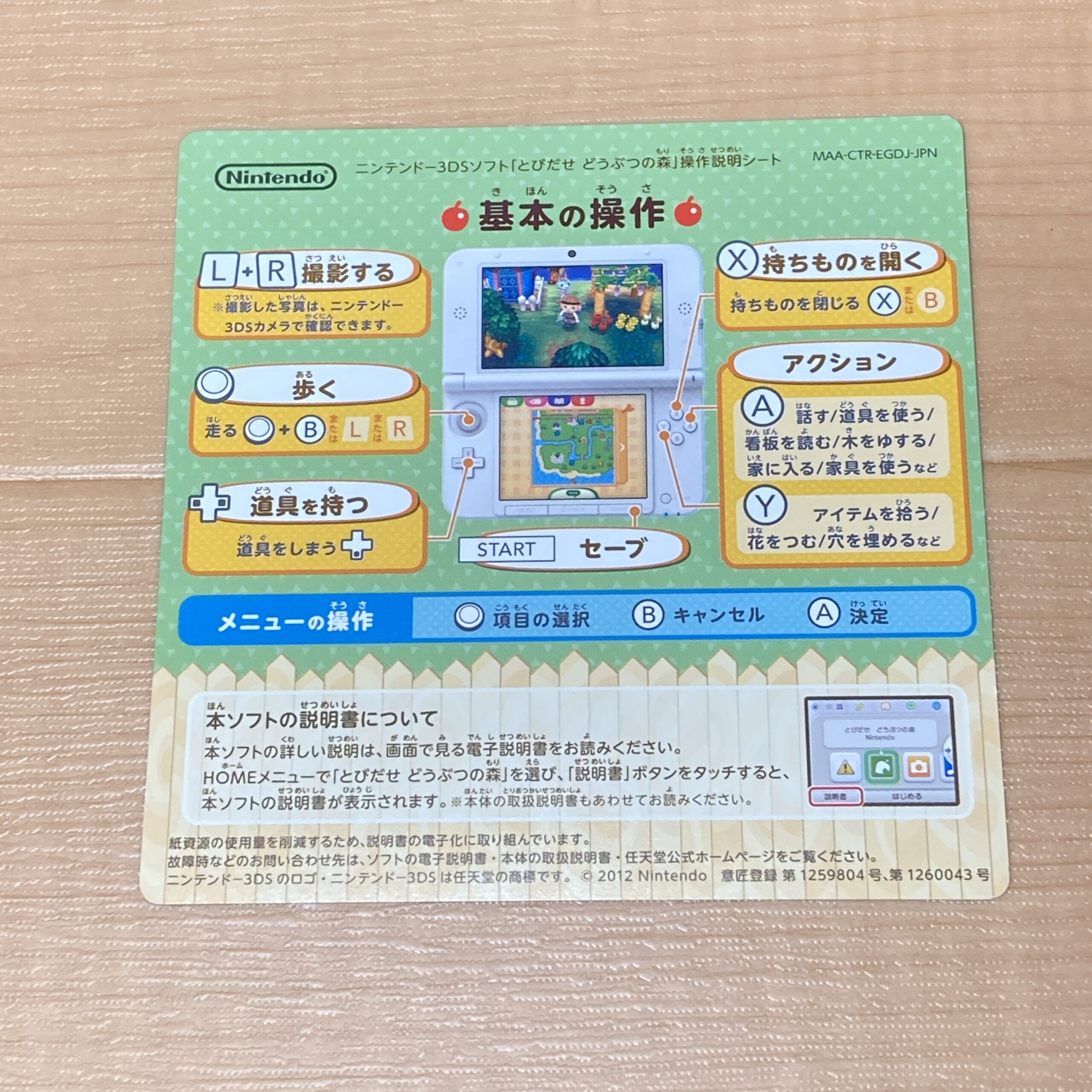 【ニンテンドー3DS】とびだせどうぶつの森 - 画像 (6)