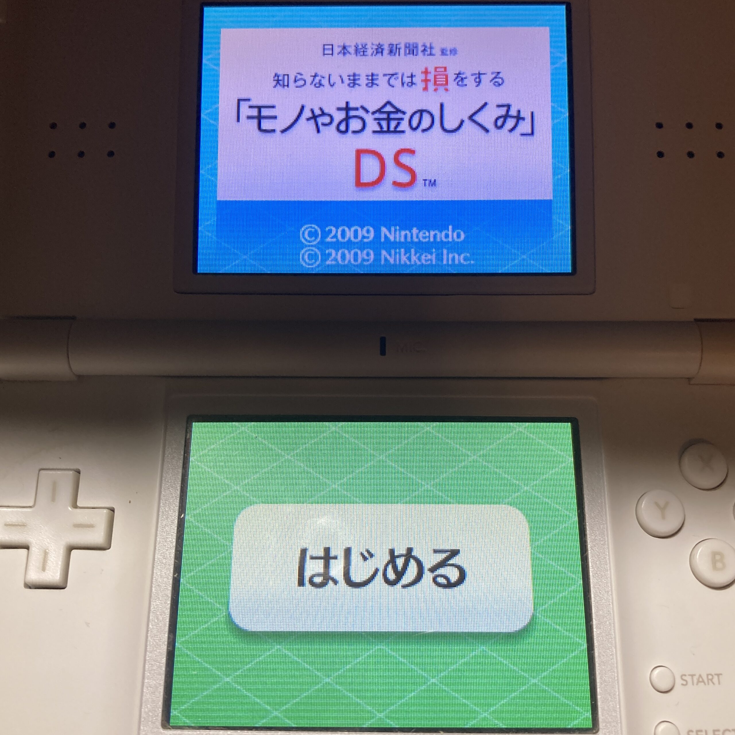 【ニンテンドーDS】モノやお金のしくみDS等4本まとめ売りセット - 画像 (11)