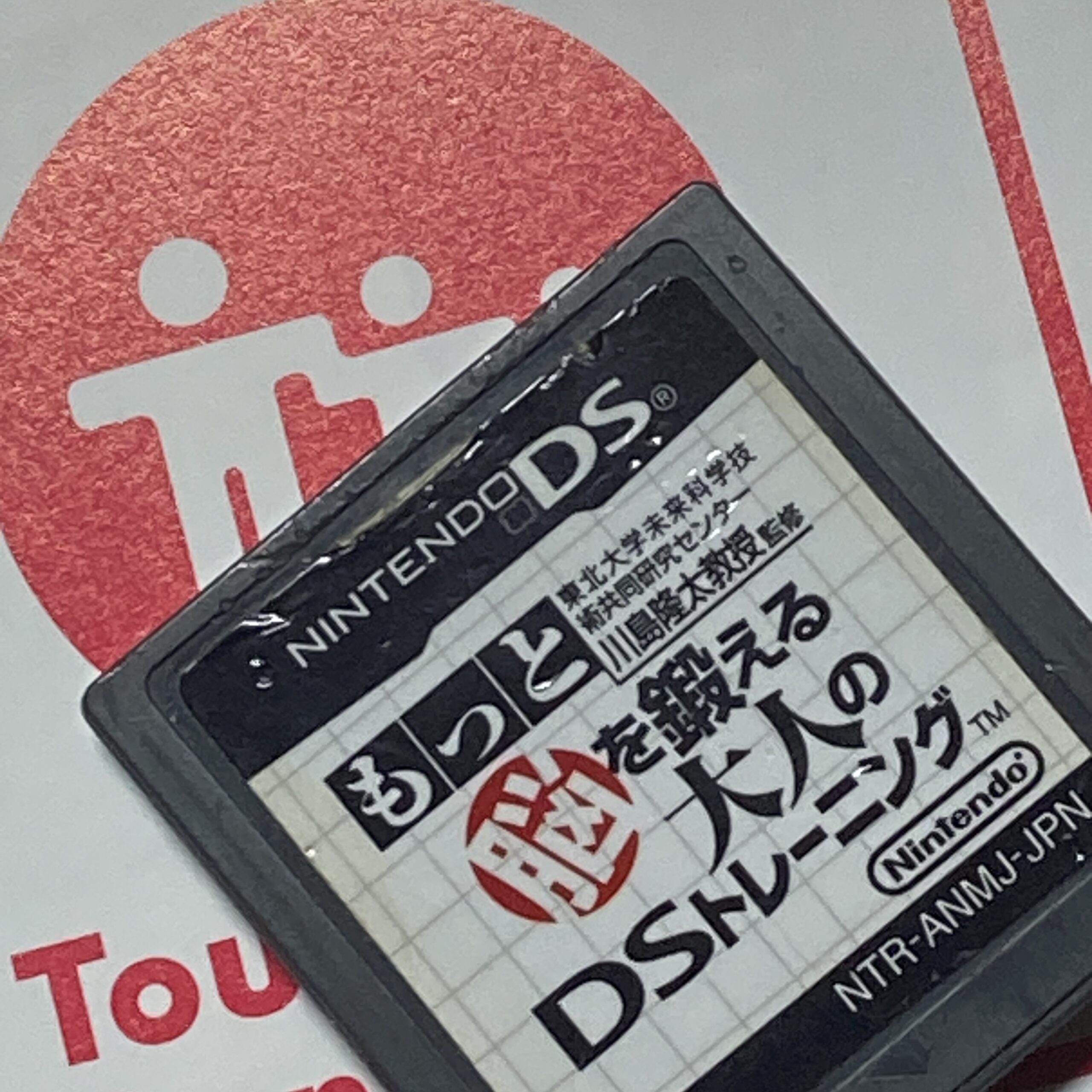 【ニンテンドーDS】モノやお金のしくみDS等4本まとめ売りセット - 画像 (3)