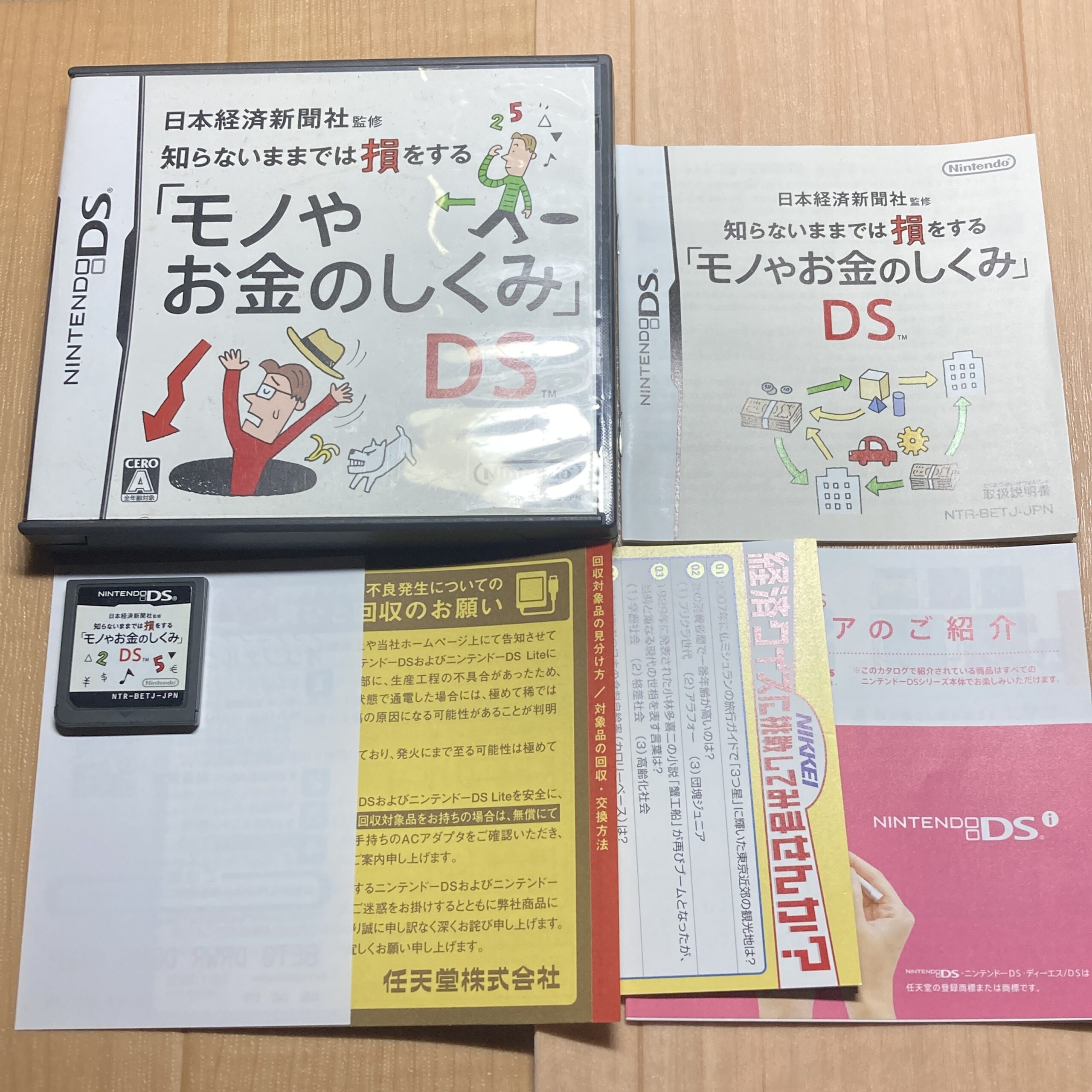 【ニンテンドーDS】モノやお金のしくみDS等4本まとめ売りセット - 画像 (6)