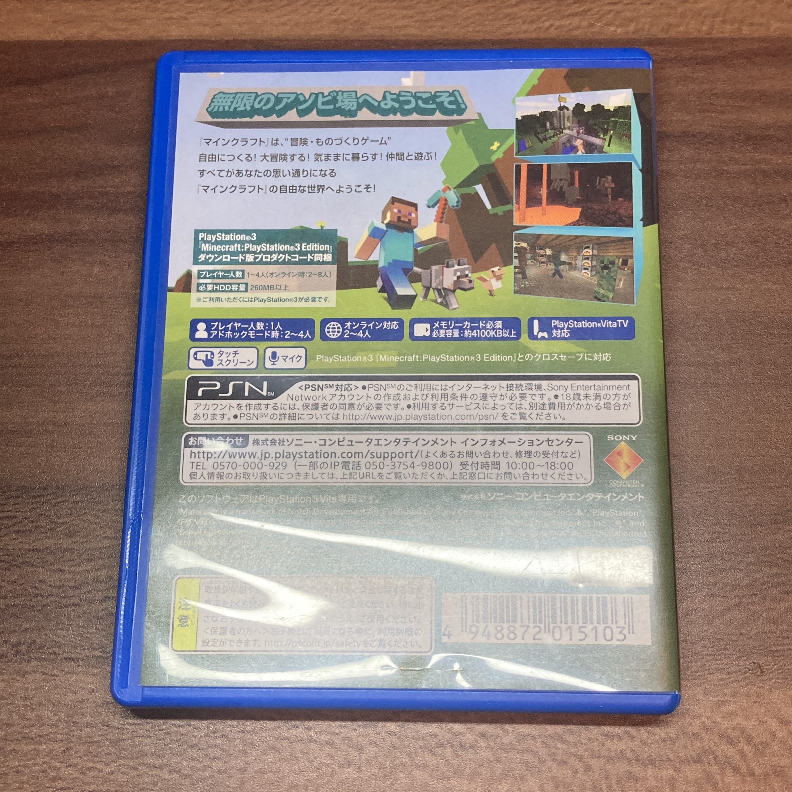 PSヴィータ【マインクラフト Minecraft PlayStation vita Edition】箱付属品つき - 画像 (3)