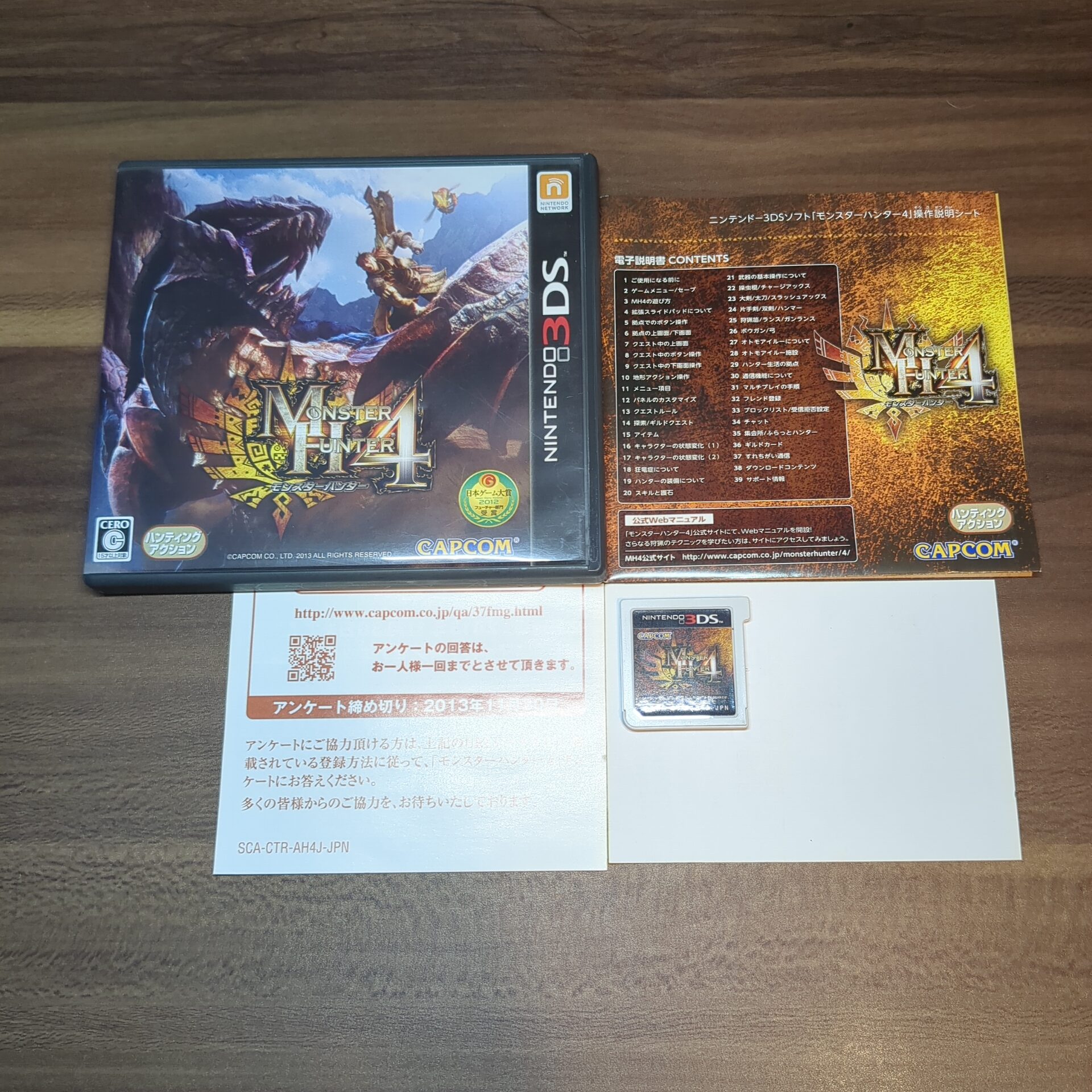 モンスターハンター4