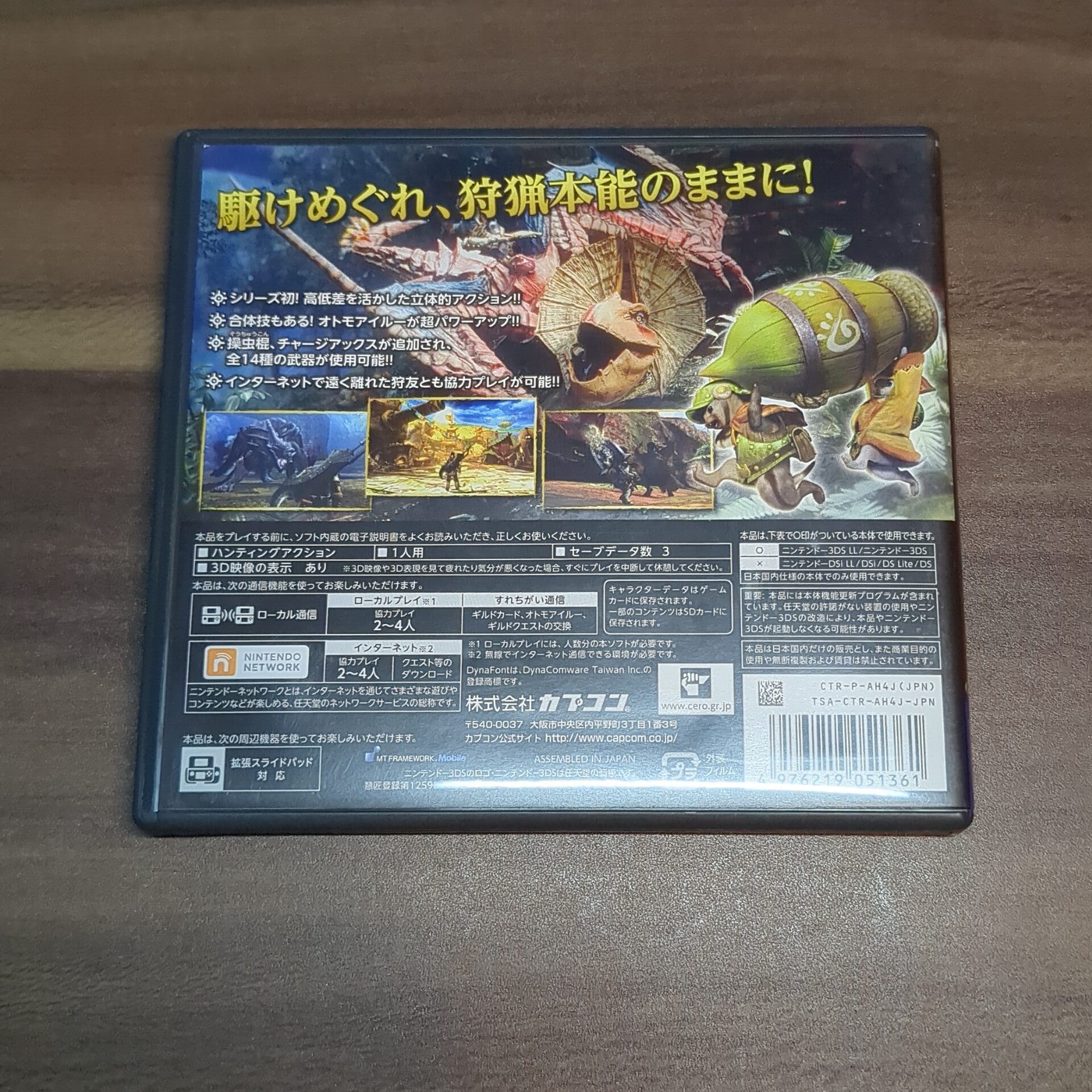 モンスターハンター4 - 画像 (3)